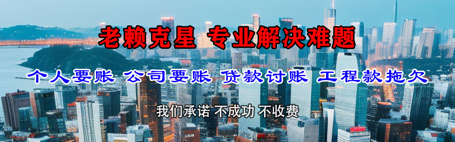 突泉讨债公司