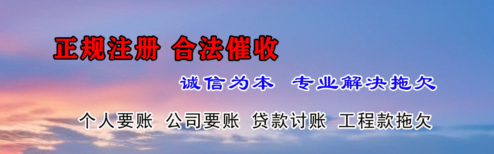 突泉讨账公司